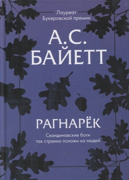 Рагнарек - купить с доставкой по выгодным ценам в интернет-магазине ...