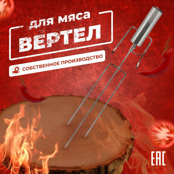 Вертел для мангала электрический; компактный, работает от сети и ...