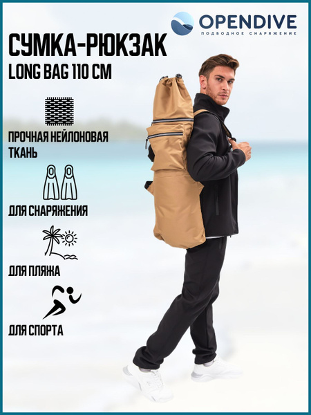 Сумка рюкзак Long Bag для снаряжения 110 см - купить с доставкой по ...