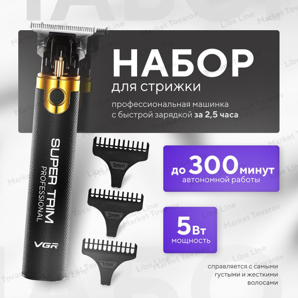 Набор для стрижки VGR vgr-082, черный, черный матовый - купить по ...