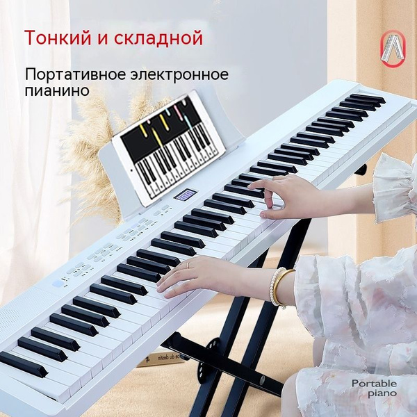 Складное фортепиано, полноразмерное 88 - клавишное Bluetooth пианино ...