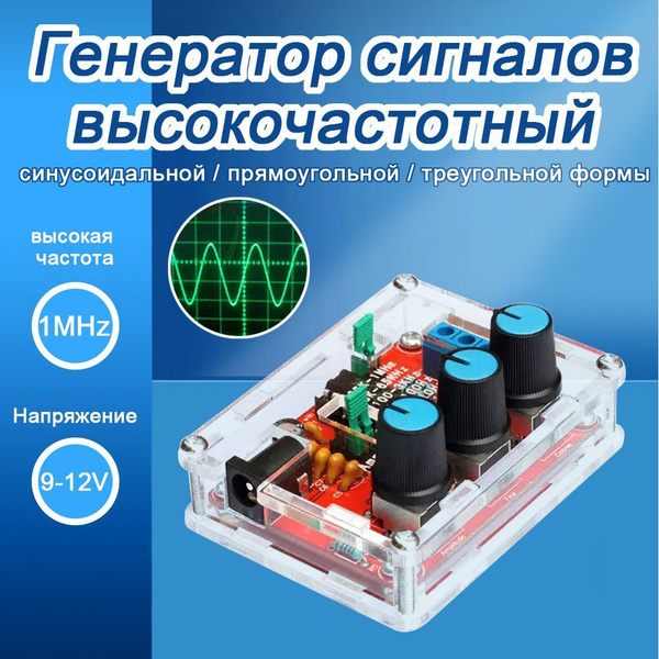 Генератор сигналов высокочастотный / до 1 МГц /синусоидальной ...