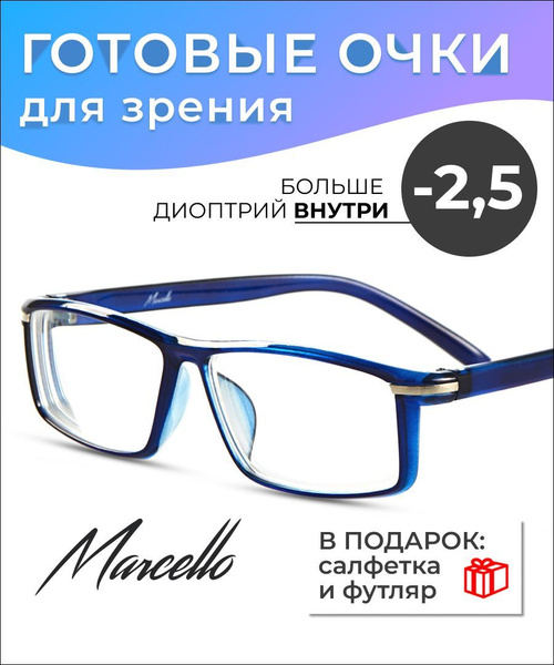 Готовые очки для зрения корригирующие Marcello GA0146 C2 с диоптриями ...