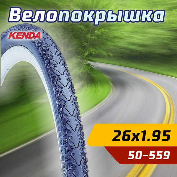 Покрышка велосипедная KENDA 26''х1,95 (50-559) K935 KHAN полуслик ...