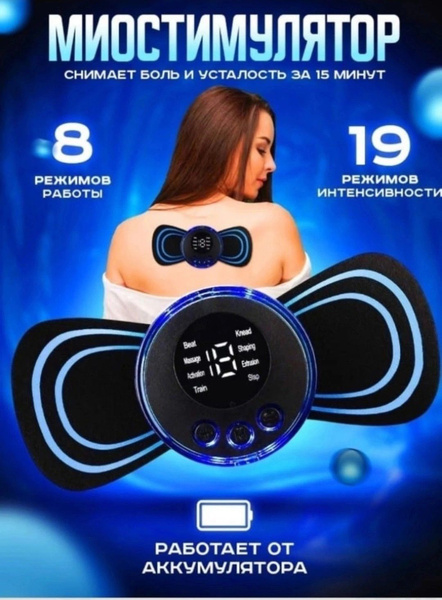 миостимулятор - купить с доставкой по выгодным ценам в интернет ...