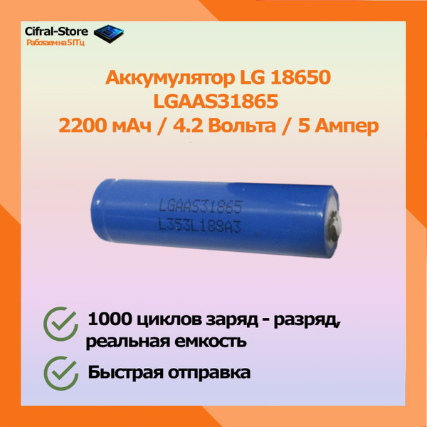 LG Аккумуляторная батарейка 18650, 3,7 В, 2200 мАч, 1 шт - купить с ...