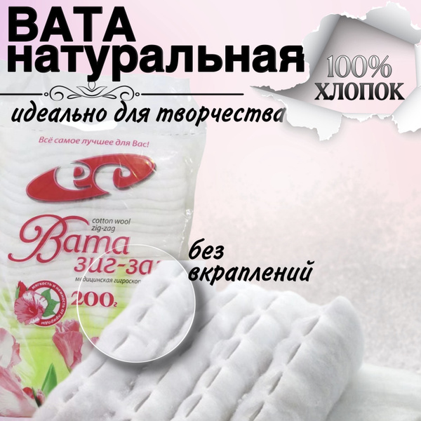 Вата для рукоделия и творчества 200 грамм - купить с доставкой по ...