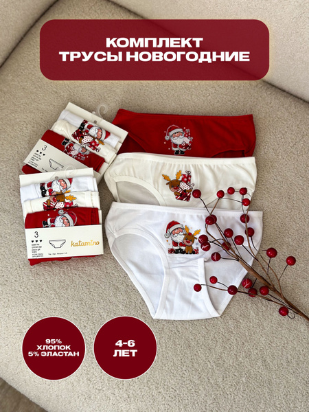 Комплект трусов брифы Дед Мороз, 3 шт - купить с доставкой по выгодным ...