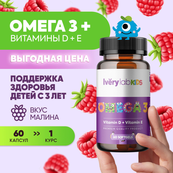 Omega 3 Iverylab KIDS 60 капсул, омега 3 для детей и подростков Ivery ...
