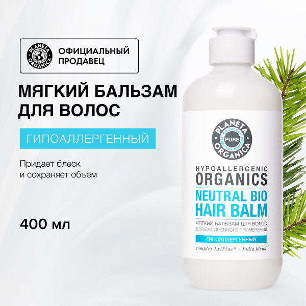 Бальзам для волос увлажняющий восстанавливающий гипоаллергенный Planeta ...
