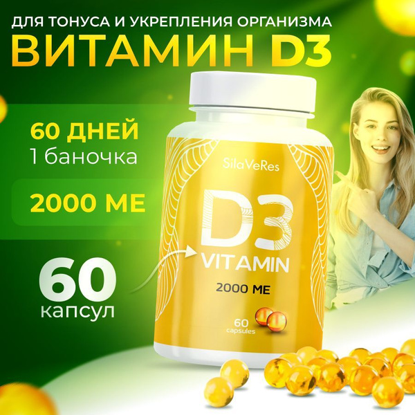 Витамин д3 2000 капсулы, витамины для женщин и мужчин, VITAMIN D3 2000 ...