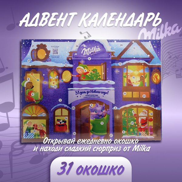 Набор подарочный сладкий Milka Адвент-календарь новогодний - купить с ...