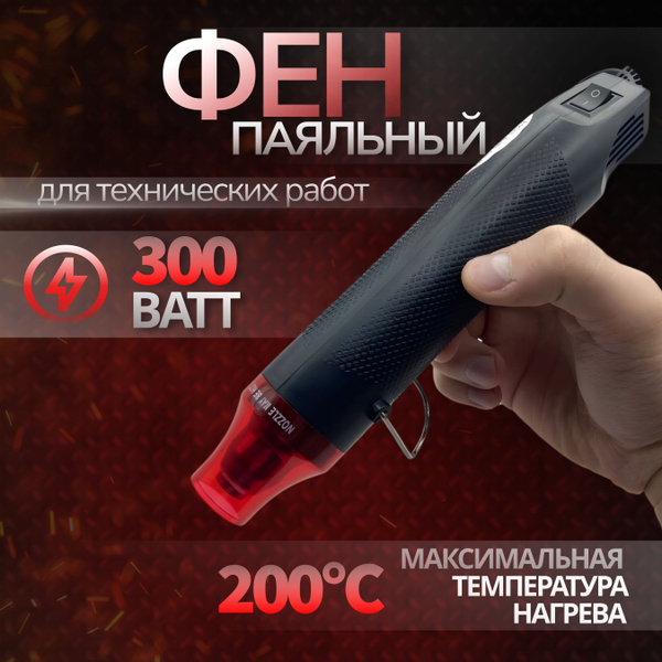 Фен для термоусадки - купить с доставкой по выгодным ценам в интернет ...