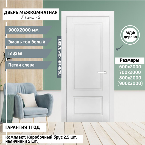 Дверь межкомнатная ДГ ЛАЦИО - S 900х2000 мм петли слева, толщина 38 мм ...