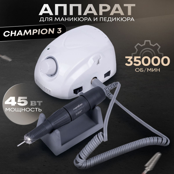 MARATHON Аппарат для маникюра и педикюра маратон 212 черный - купить по ...