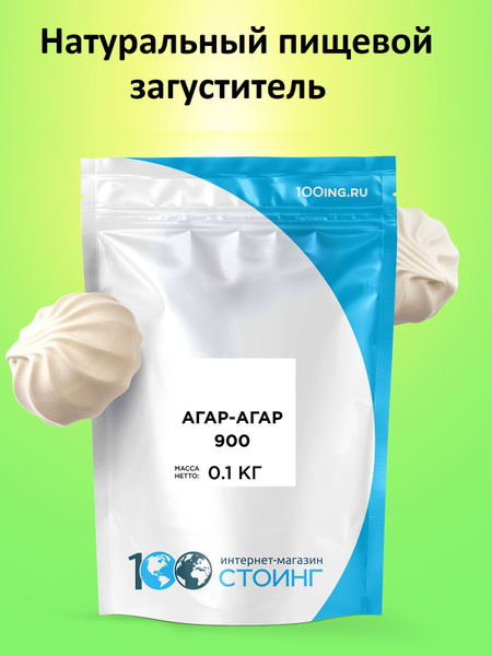 Агар -агар пищевой натуральный загуститель крепость 900 STOING, 100 г ...