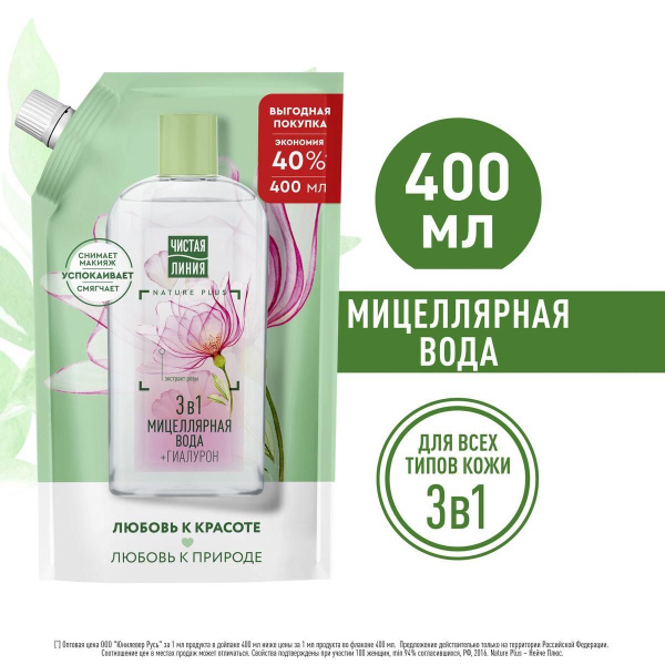 Мицеллярная Вода Чистая Линия 3В1 Рф 400мл - купить с доставкой по ...