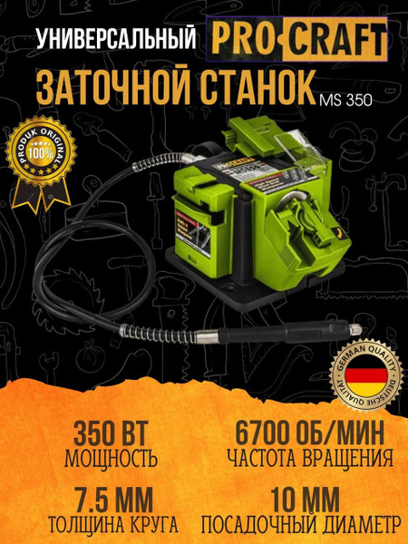 Универсальная заточная машина PROCRAFT MS350, 65 Вт, 6700 об/мин 65.0 ...