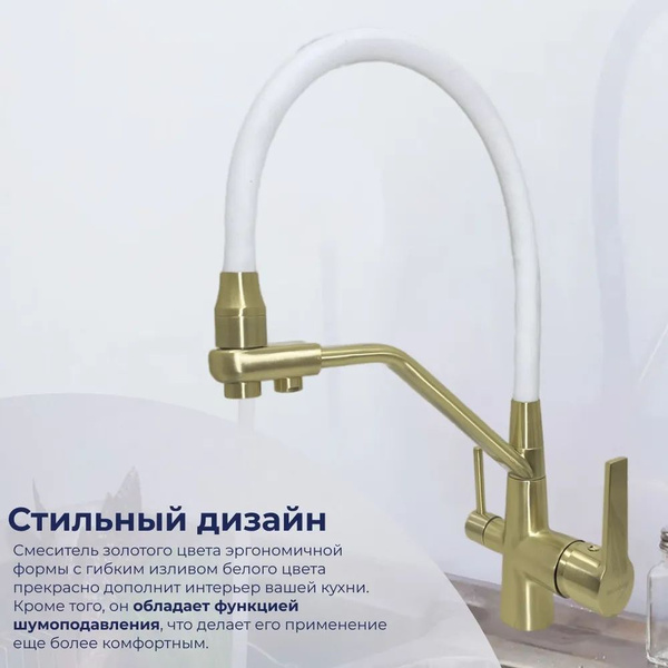 Смеситель для кухни под фильтр и краном для питьевой воды с гибким ...