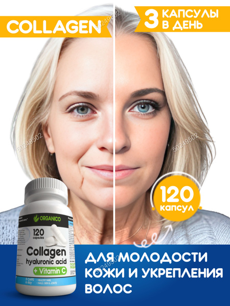 Капсулированный бьюти коллаген комплекс + витамин С + гиалуроновая ...