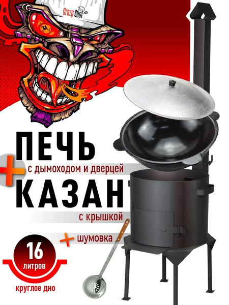 Казан чугунный с крышкой для плова для индукционной плиты Узбекский 16 ...