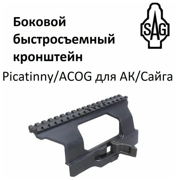 SAG Кронштейн оружейный - купить с доставкой по выгодным ценам в ...