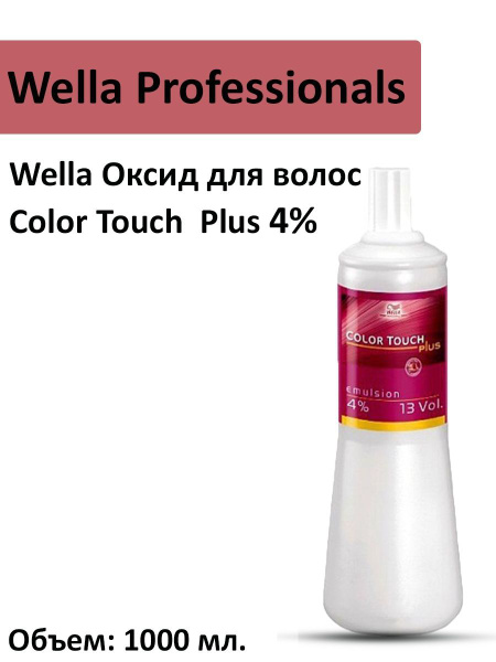Wella Окислитель, 1000 мл - купить с доставкой по выгодным ценам в ...