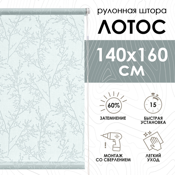 Рулонные шторы Эскар Лотос , размер 140х160 см, голубой, Полиэстер ...