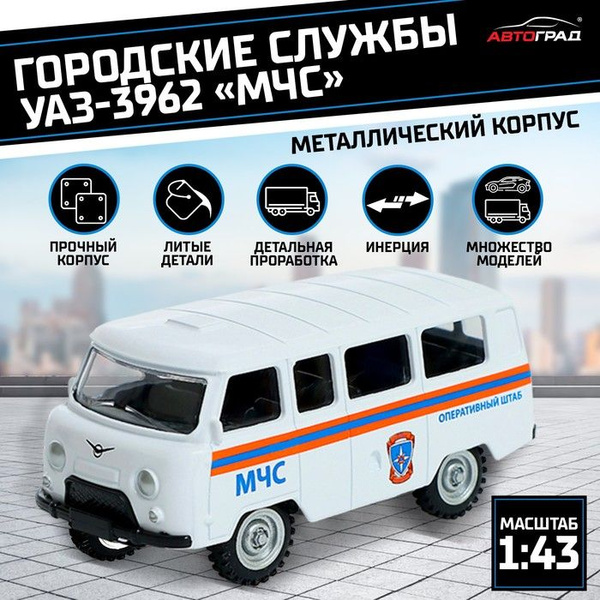 Машина металлическая "УАЗ-3962. МЧС", инерция, 1:43 - купить с ...