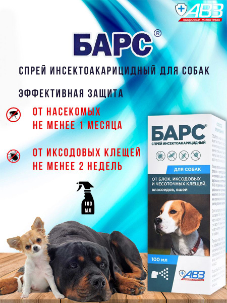 "Барс" спрей от тараканов, спрей для собак от блох - купить с доставкой ...