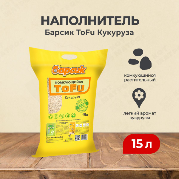 Барсик ToFu наполнитель комкующийся кукурузный - 15 л - купить с ...
