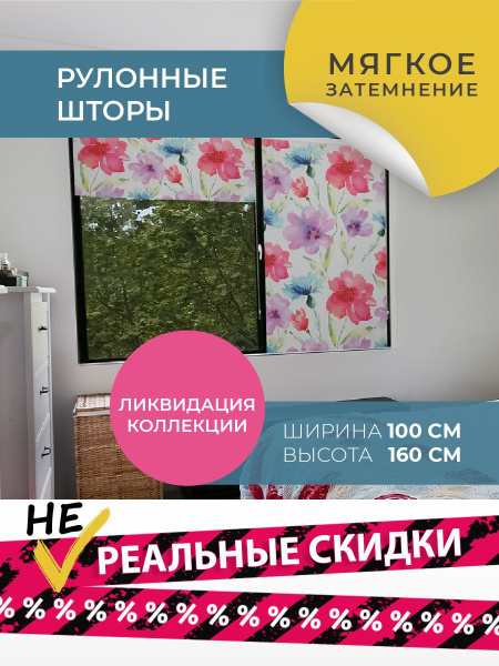 Рулонные шторы Decofest ГЛАДКИЕ С РИСУНКОМ. Коллекция ПРИНТ , размер ...