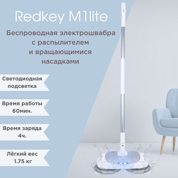 Электрошвабра Redkey M1 Lite, белый - купить по низким ценам в интернет ...