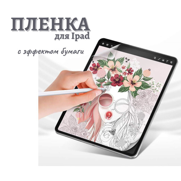 Защитная пленка на Айпад Apple Ipad Pro 11 inch M4 2024 матовая с ...