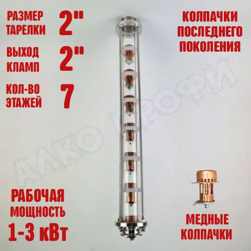 Колпачковая колонна (флейта) 2" медная 7 этажей - купить с доставкой по ...