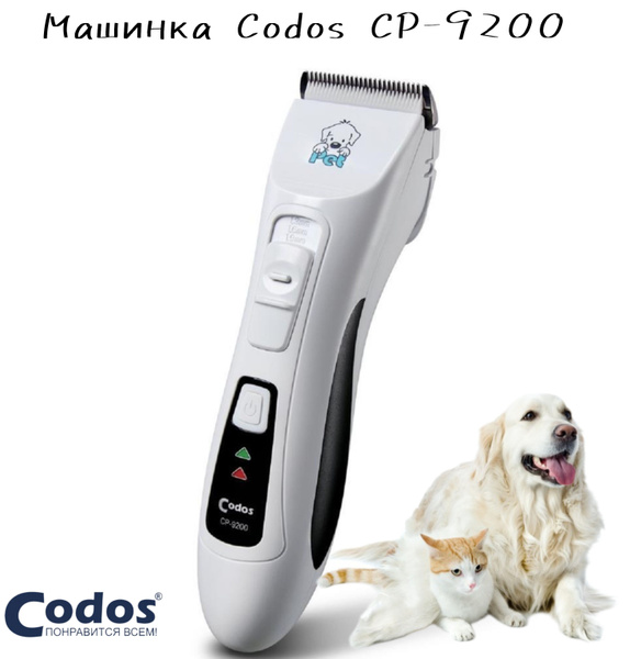 Codos 2024 pet clipper