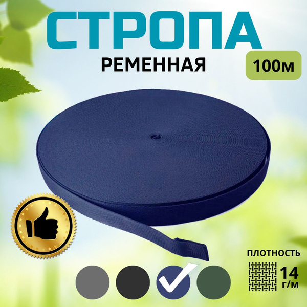Стропа ременная лента текстильная 40 мм XL ZOLO синяя, длина 100 м ...