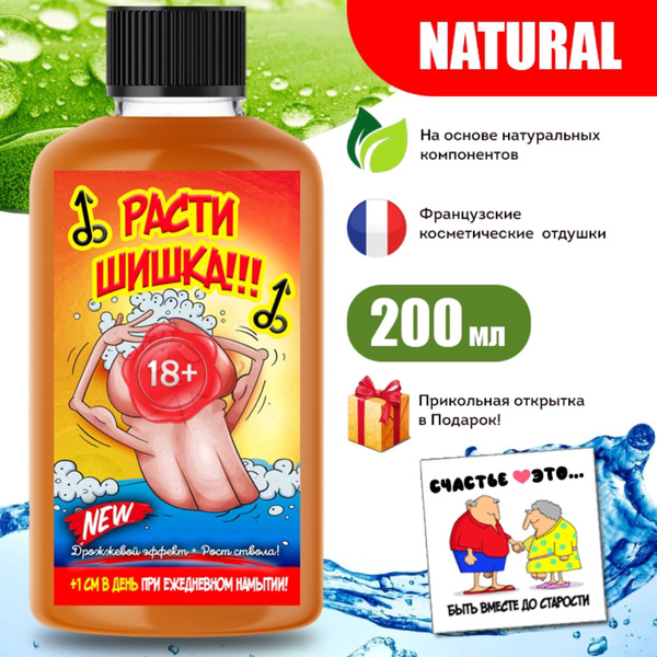 Прикольный Шампунь и гель для душа 2 в 1 "Расти Шишка" - купить с ...