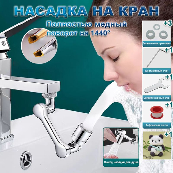Насадка на кран, Аэратор для смесителя поворотный, Удлинитель насадка ...