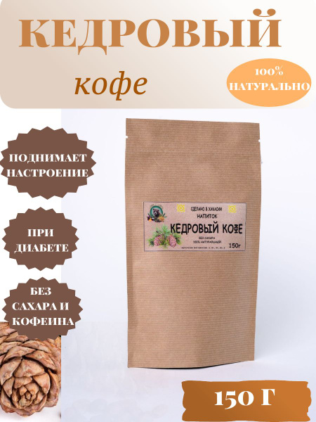 Кедровый кофе - купить с доставкой по выгодным ценам в интернет ...