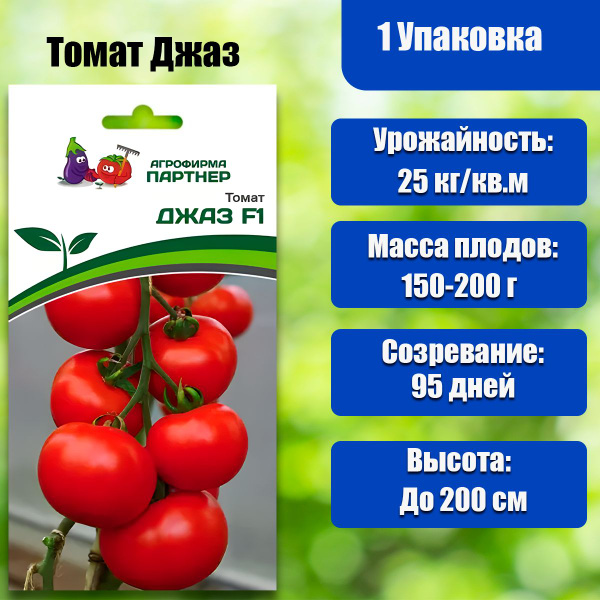 Томаты Агрофирма Партнер Томат 2 - купить по выгодным ценам в интернет ...