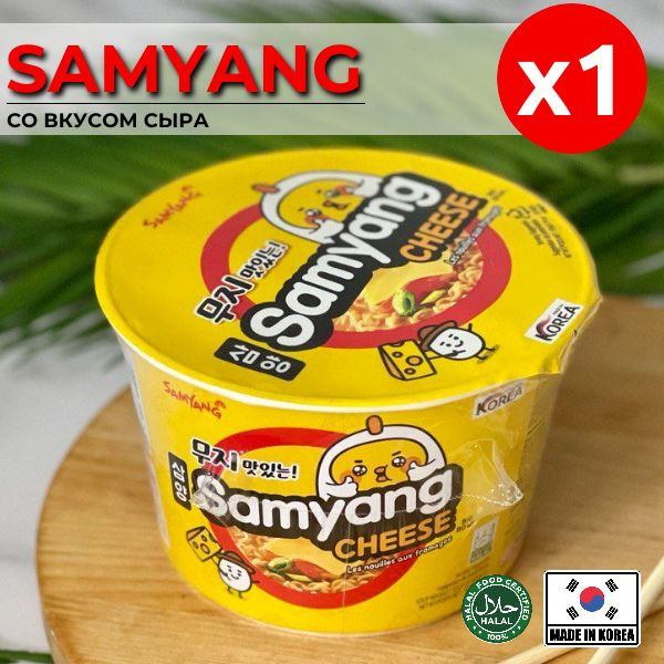 Корейская лапша быстрого приготовления SAMYANG Cheese вкус сыра 105г ...