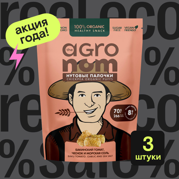Воздушные нутовые палочки theAgronom Бакинский Томат, Чеснок и Морская ...