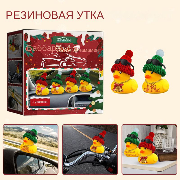 Три коробки рождественских автомобильных украшений из резиновых уточек ...