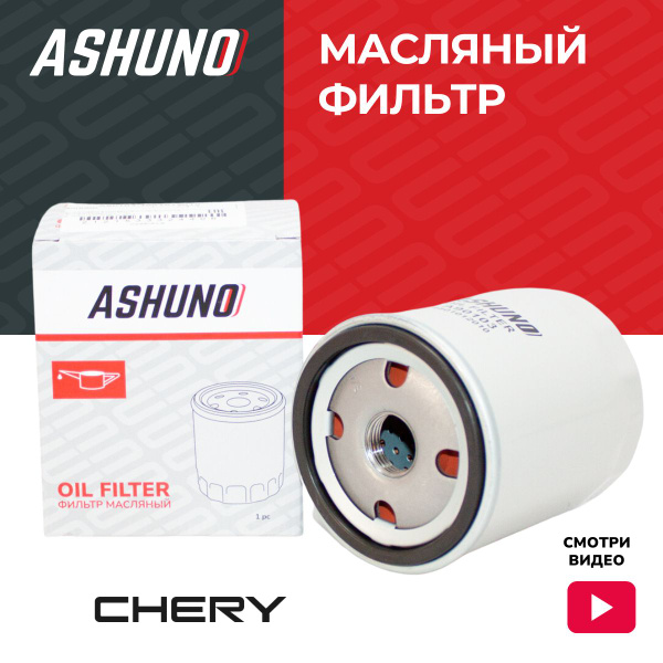 Вопросы и ответы о Фильтр масляный CHERY Tiggo 4, 7 Pro, 8, Amulet ...