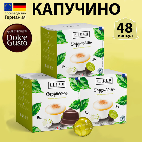 Капсулы Dolce Gusto 24 порции Капучино. Кофе в капсулах 48 шт для ...