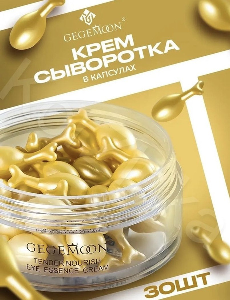 Омолаживающий крем сыворотка для лица в капсулах / Сыворотка для ...