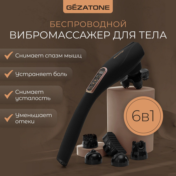 Gezatone, Вибромассажер для тела с 6-ю насадками беспроводной, AMG127 ...