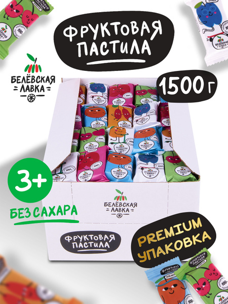 Пастила без сахара фруктовая белевская ассорти - купить с доставкой по ...
