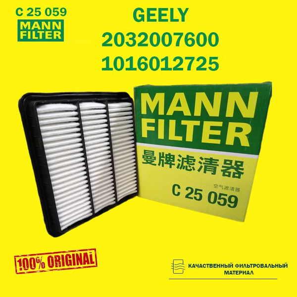 Фильтр воздушный MANN FILTER 50_Антибактериальный - купить по выгодным ...